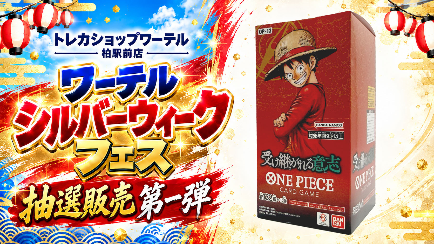 抽選販売★第一弾※応募受付中