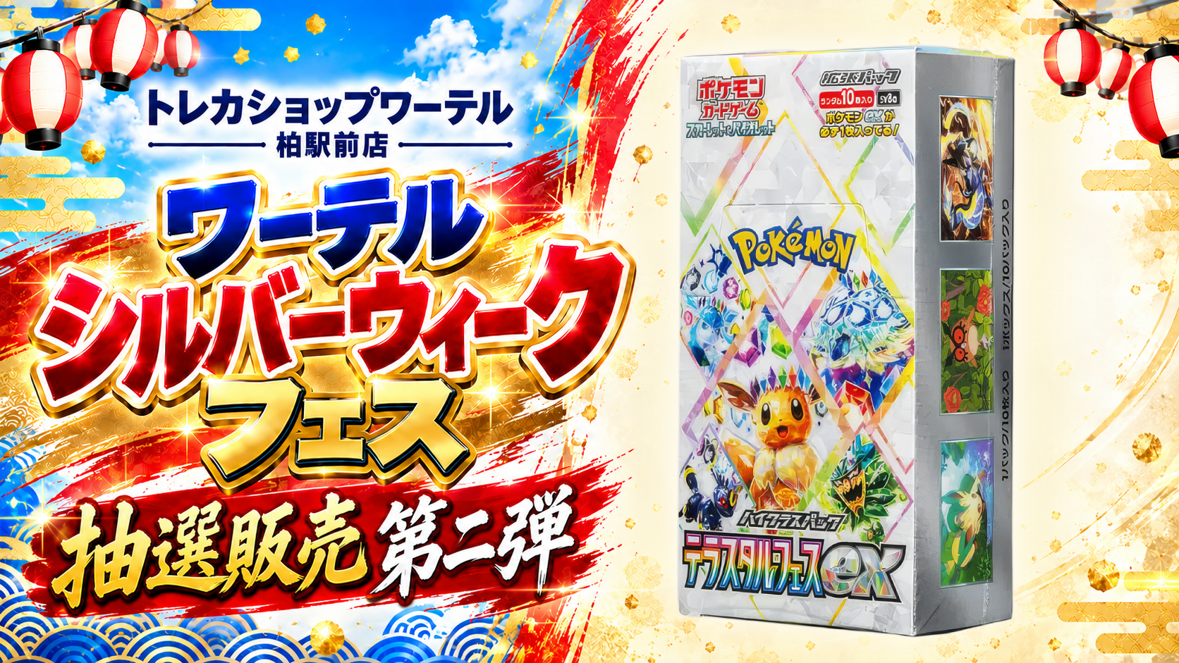 抽選販売★第二弾※応募受付中